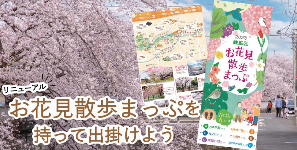 お花見散歩まっぷ2023
