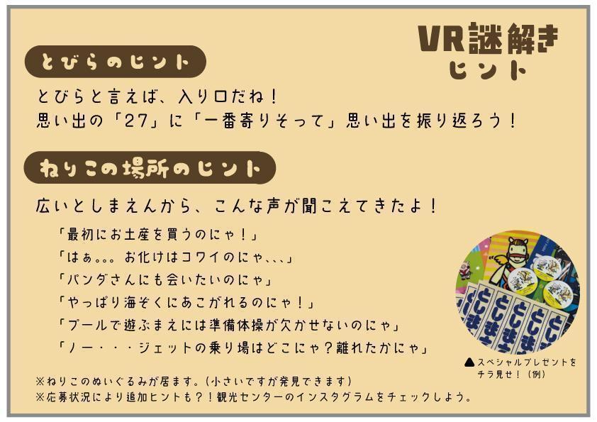 謎解きのヒントはこちら！！