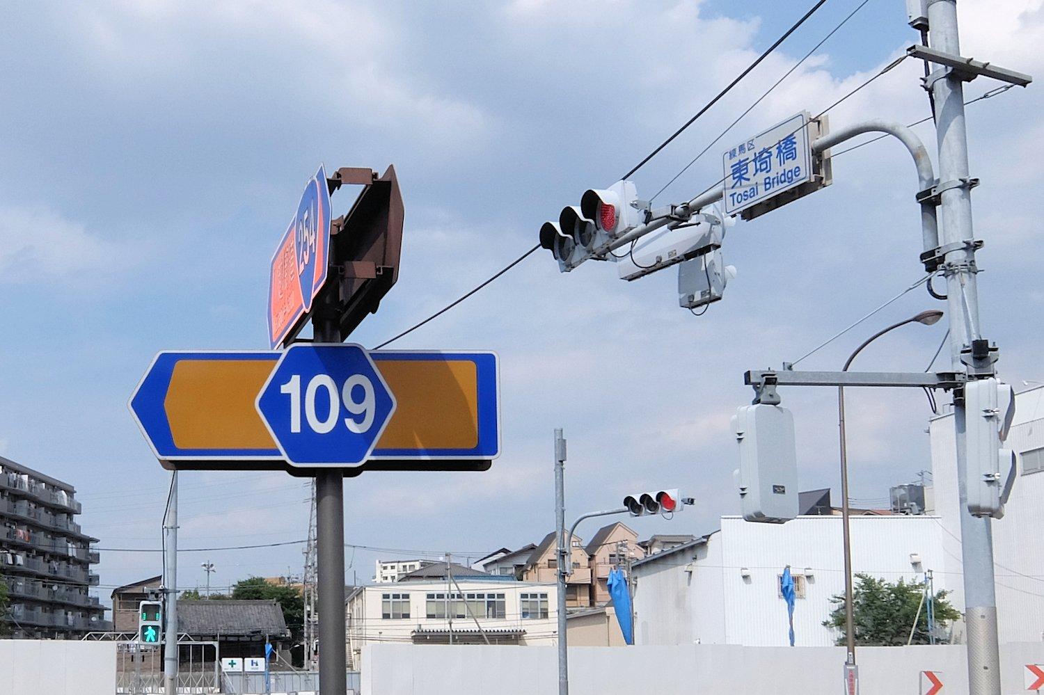 東埼橋交差点の埼玉県道109号線終点 画像