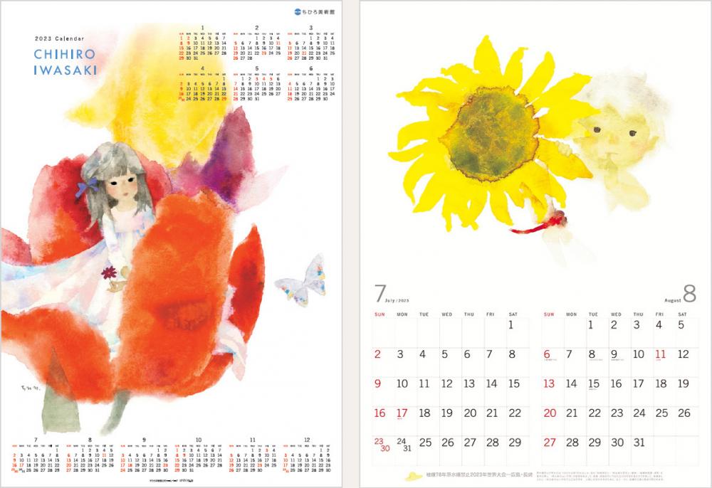 ちひろカレンダー　〜四季の移ろいが心にしみる〜 画像