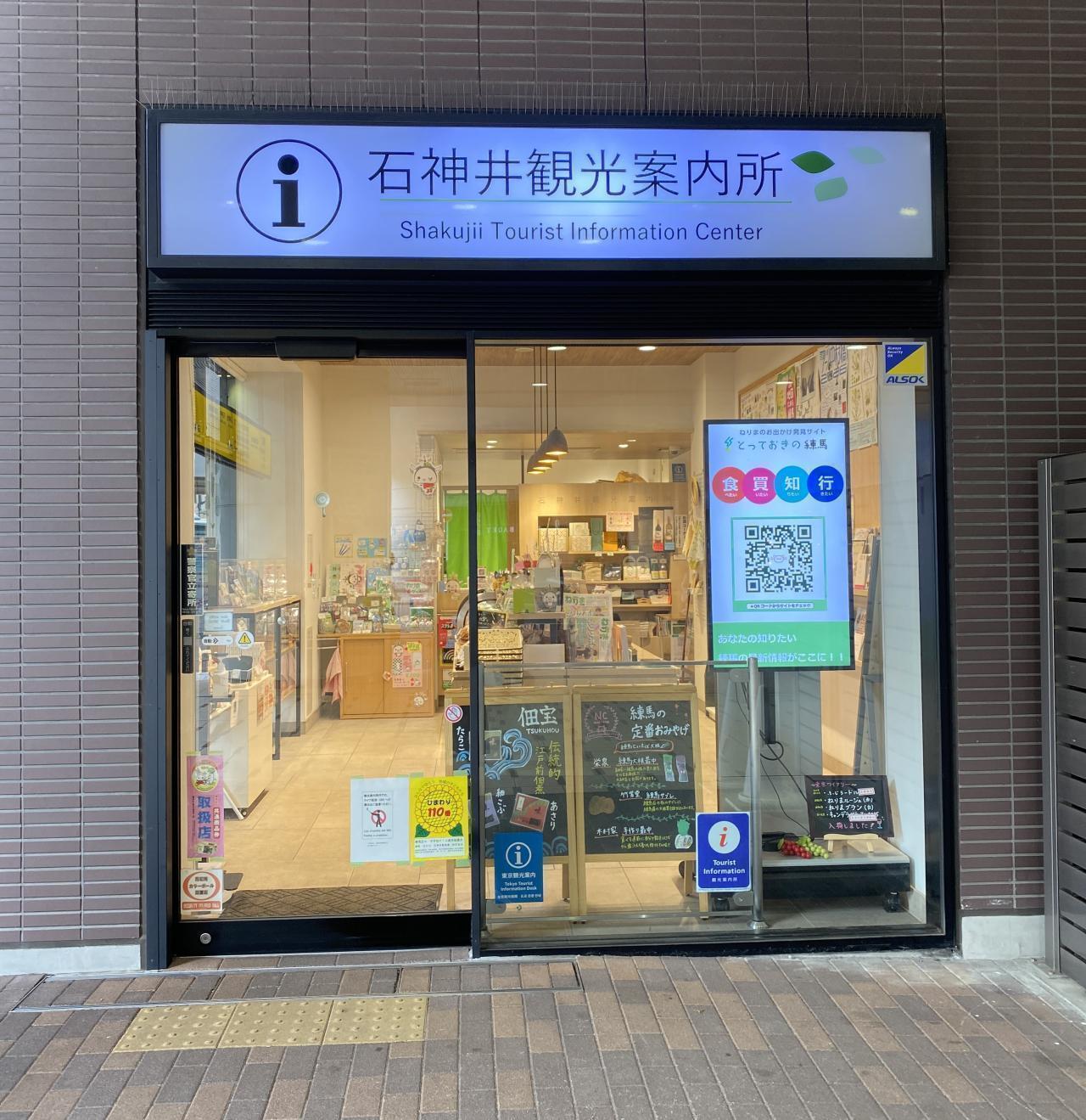 石神井観光案内所集合