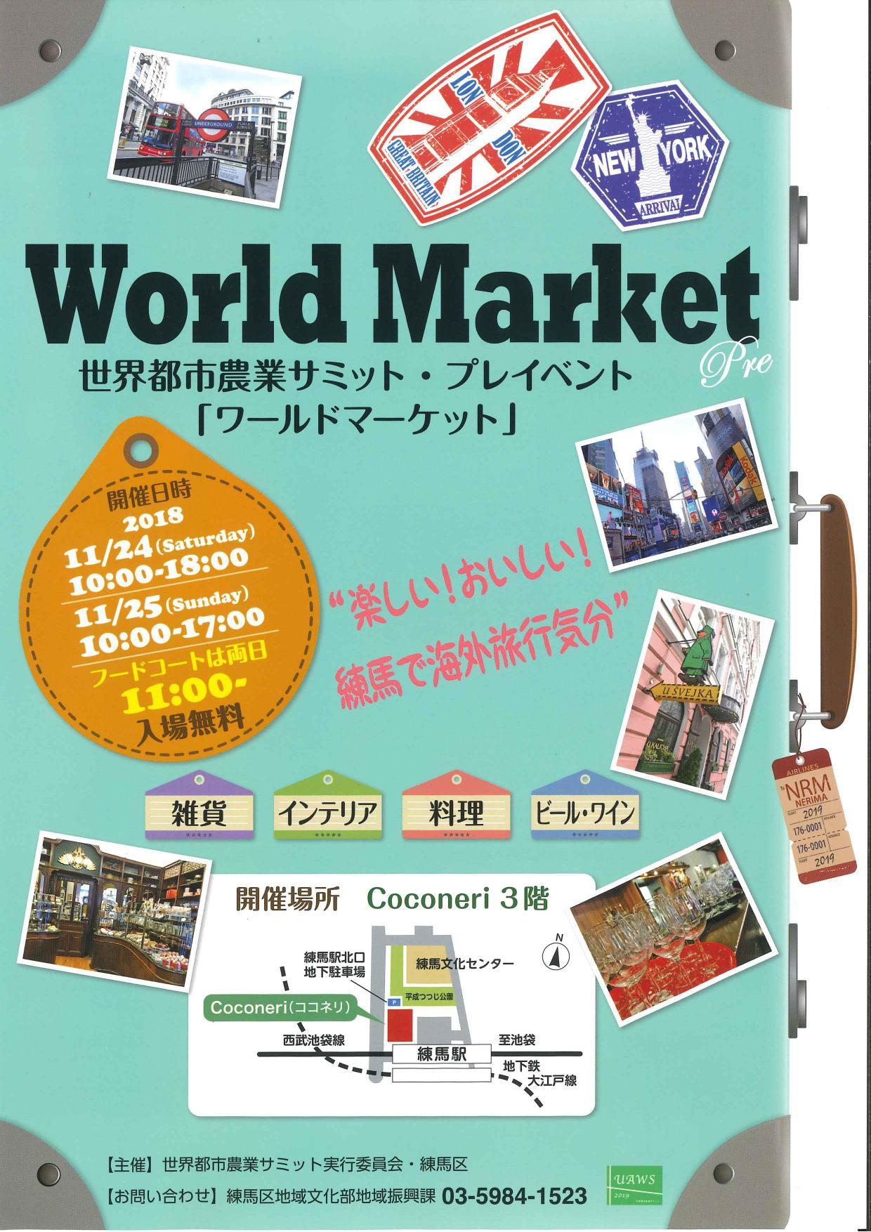 世界都市農業サミット・プレイベント『ワールドマーケット』