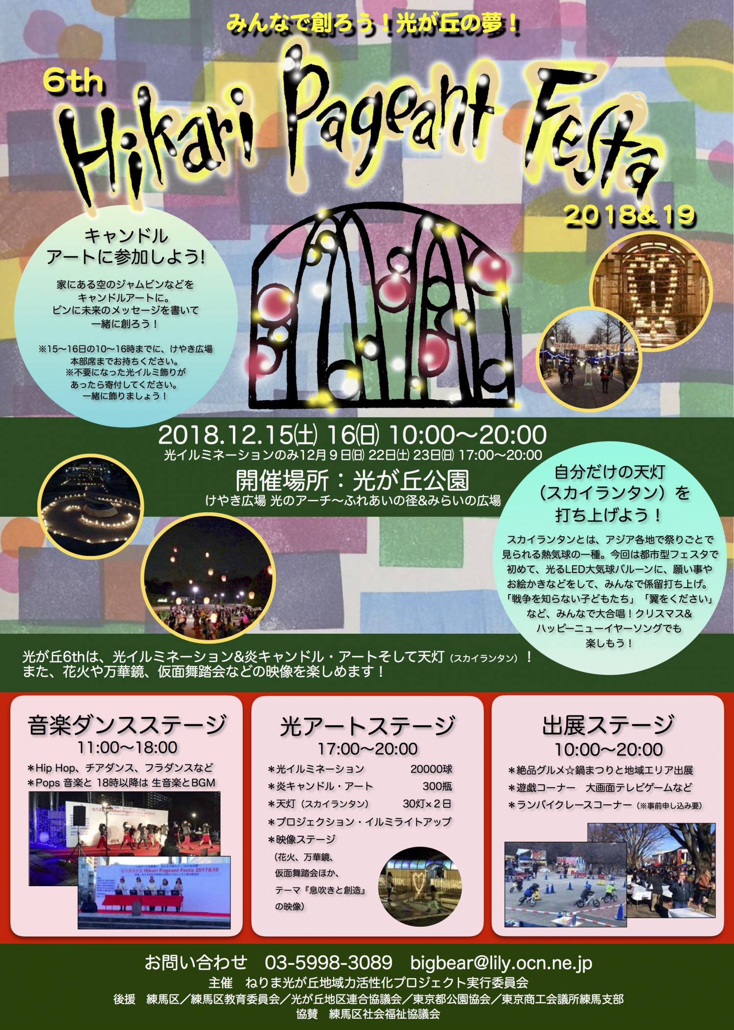 Hikari　Pageant　Festa　2018