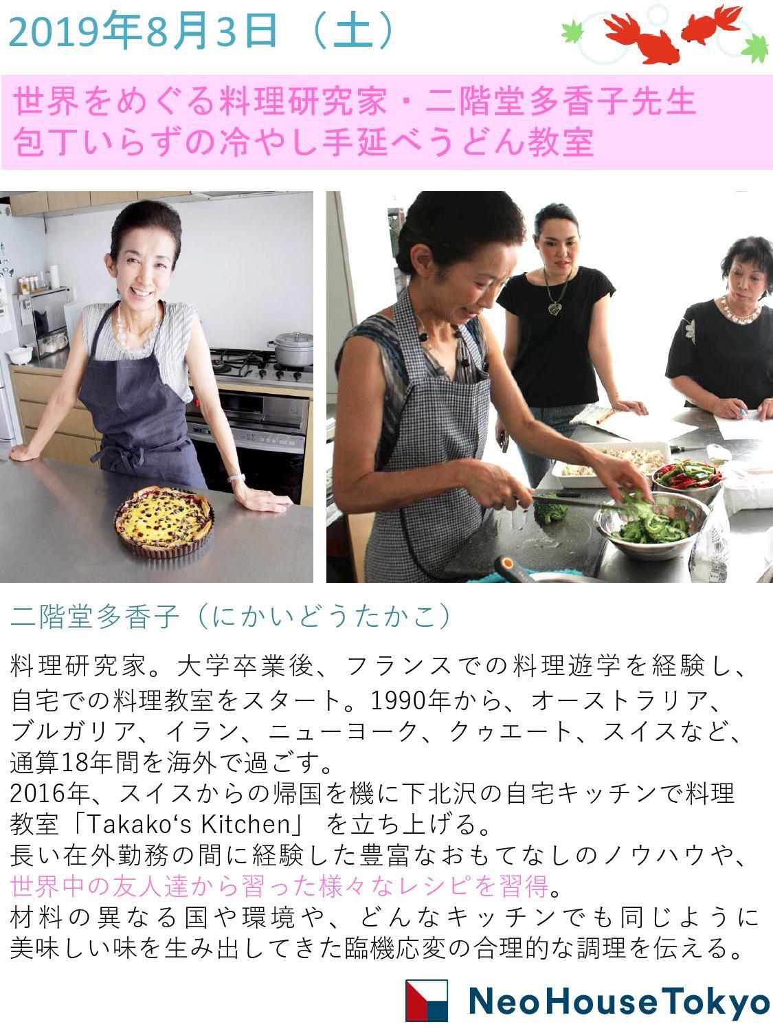 料理研究家・二階堂多香子先生の料理教室『親子で手延べうどん』