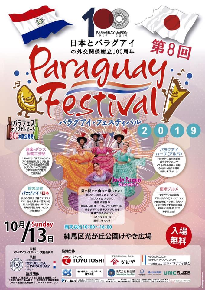 第8回 パラグアイ・フェスティバル