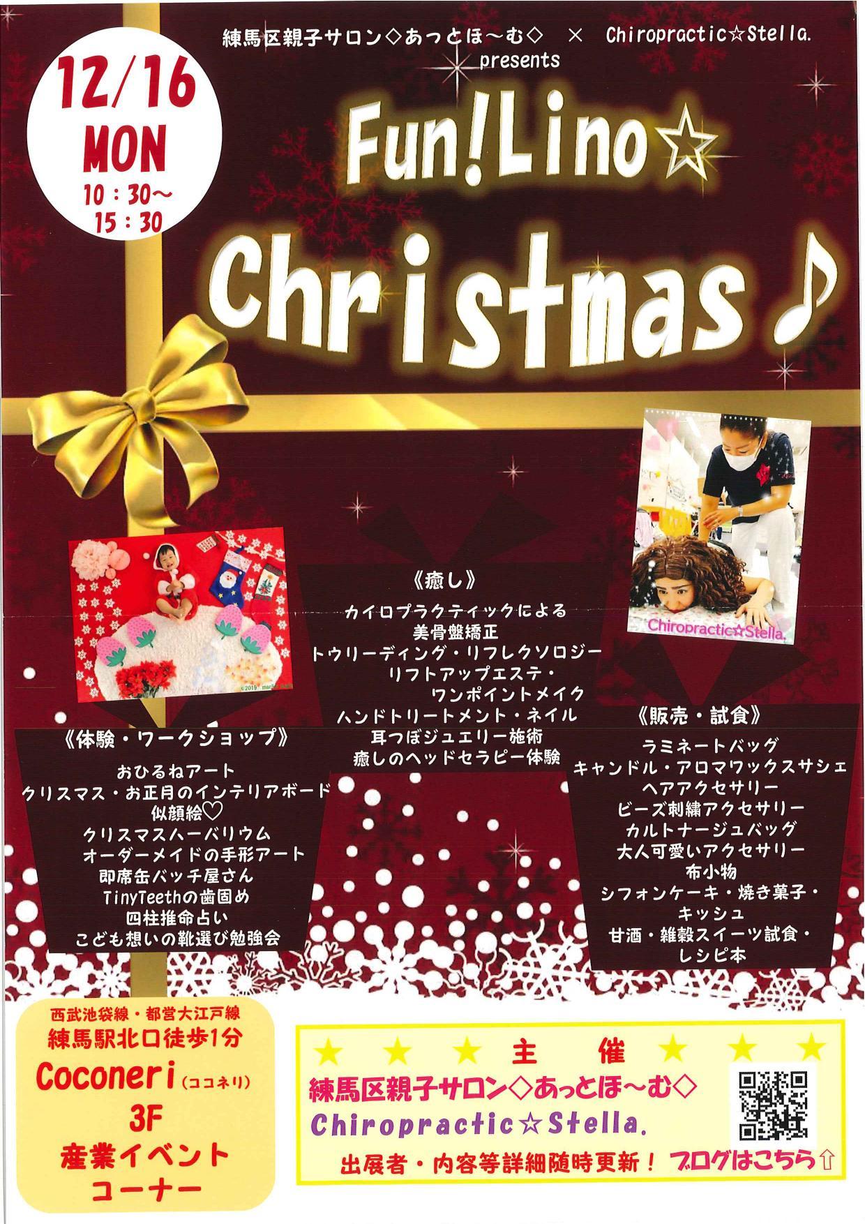 Fun！Lino☆ Christmas♪