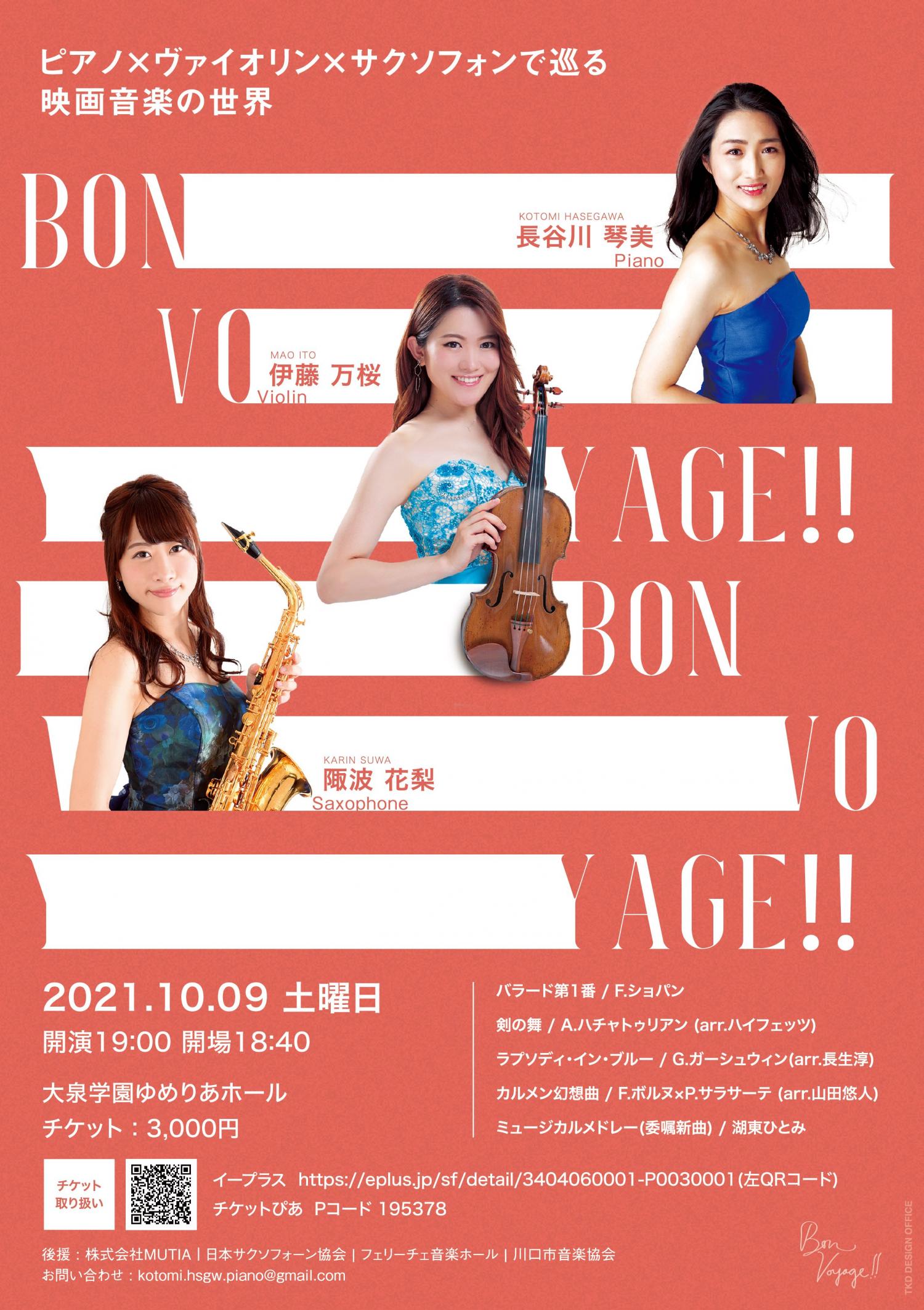 Bon Voyage!! ピアノ×ヴァイオリン×サクソフォンで巡る映画音楽の世界