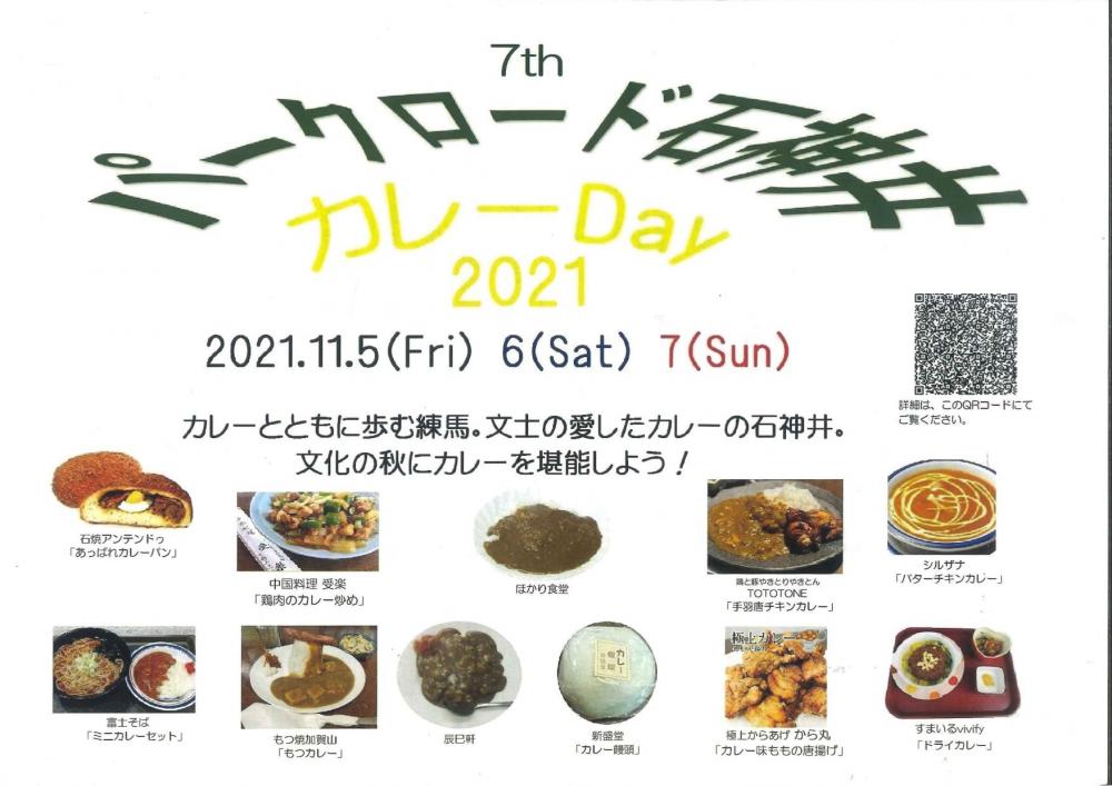 7th パークロード石神井　カレーDAY2021