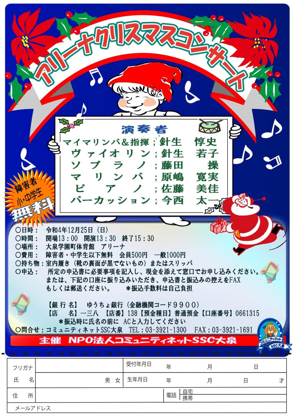 アリーナクリスマスコンサート【締切12月17日】
