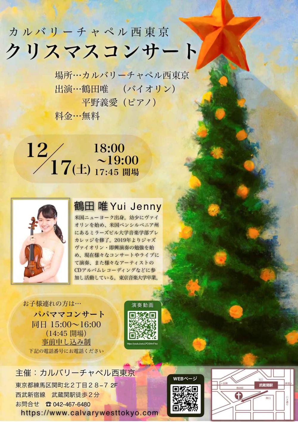 クリスマス　バイオリンコンサート