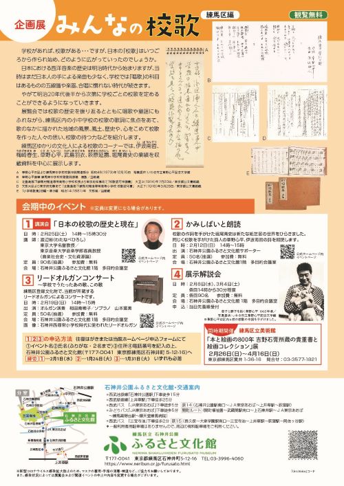 講演会『日本の校歌の歴史と現在』【2/1（水）必着】 画像