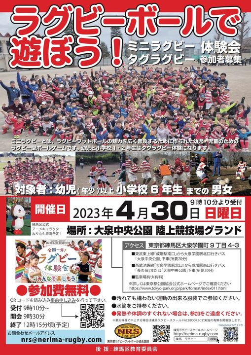 ラグビーボールで遊ぼう！
