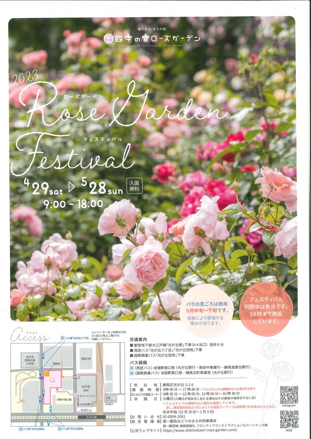 2023 Rose Garden Festival（ローズガーデンフェスティバル）