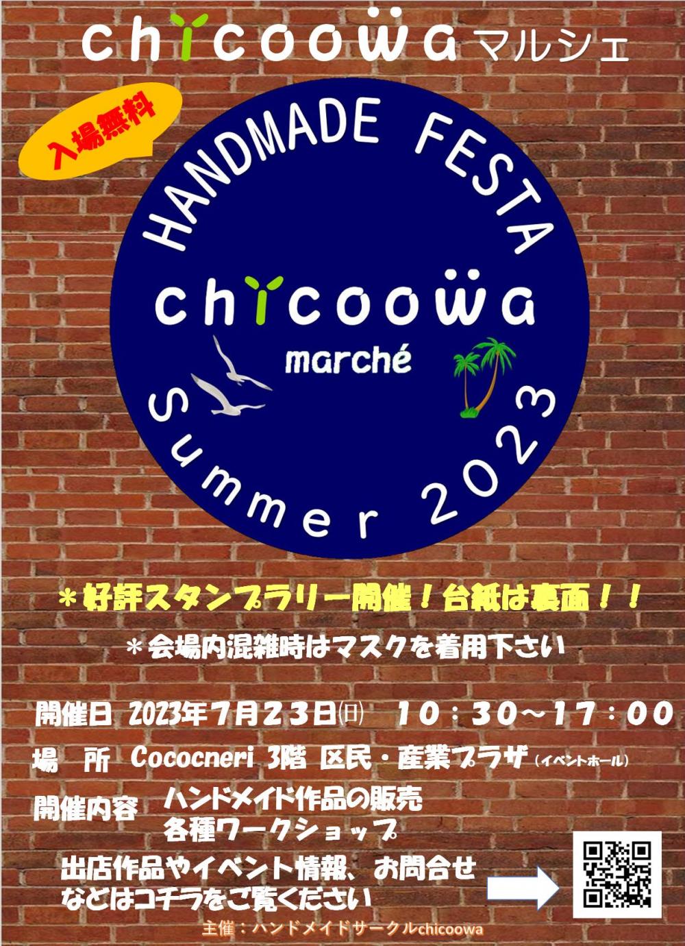 chicoowa マルシェ HANDMADE FESTA Summer 2023 画像