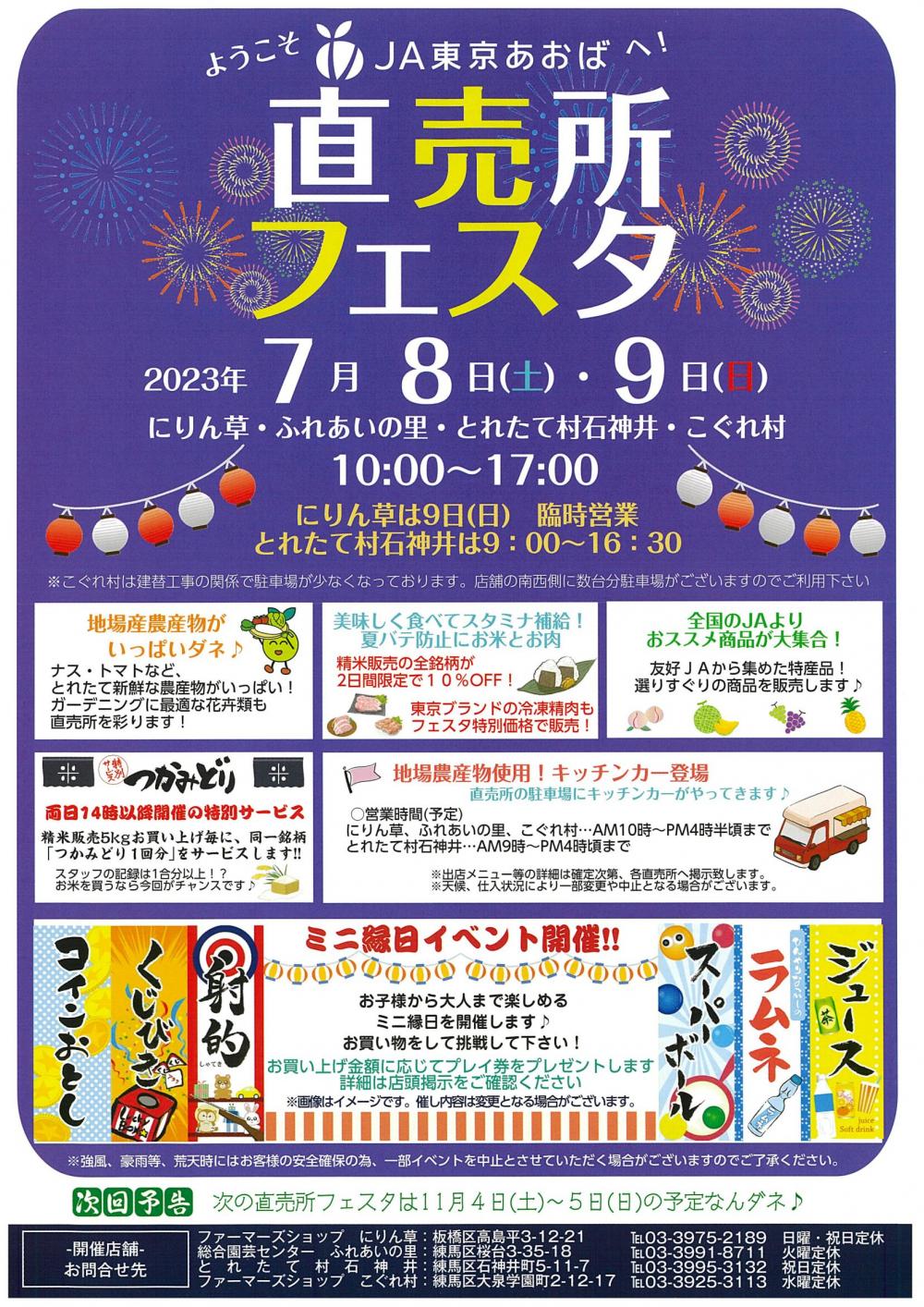 JA東京あおば直売所フェスタ