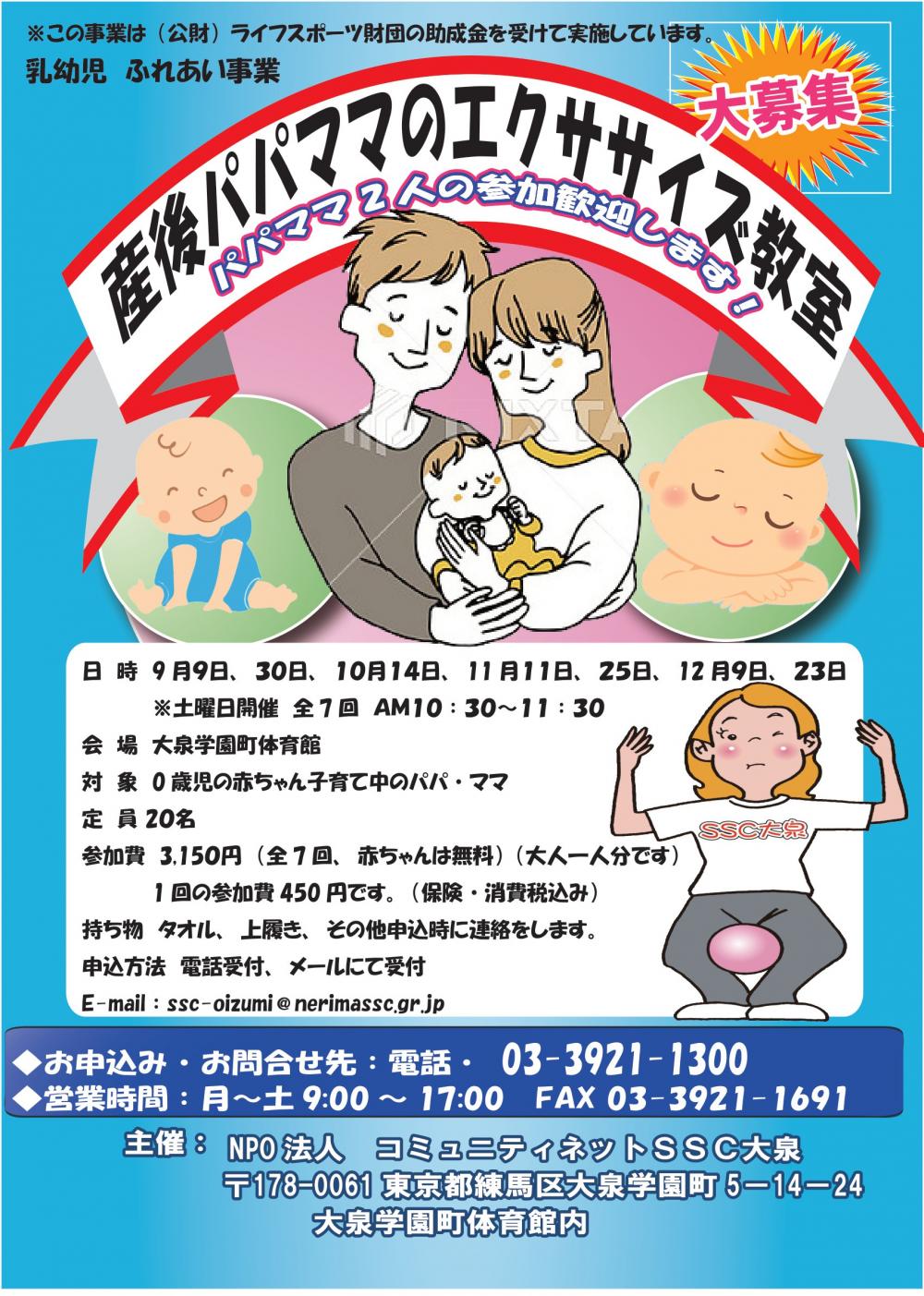 産後パパママのエクササイズ教室【事前申込制　定員20名】