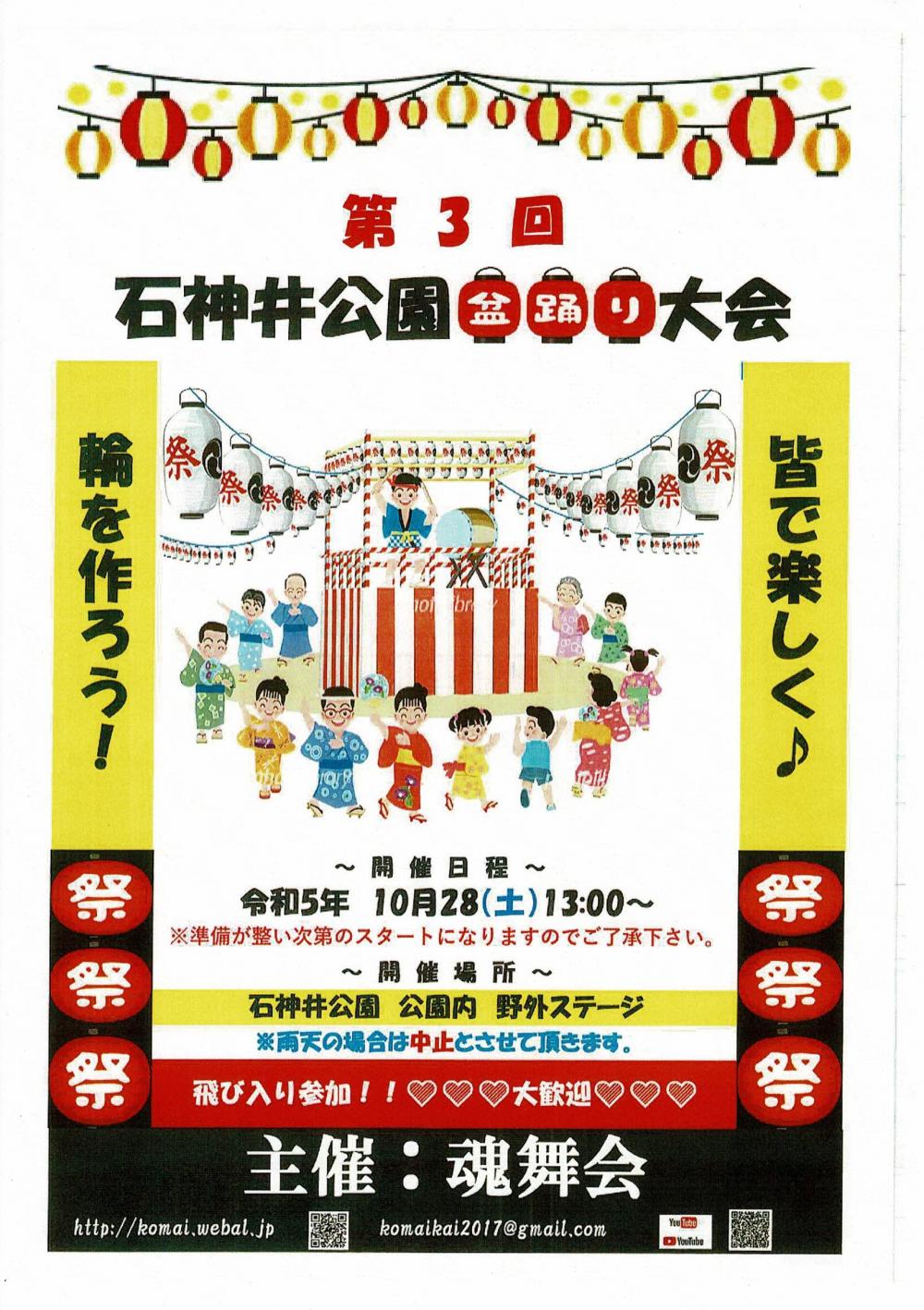 第三回 石神井公園盆踊り大会