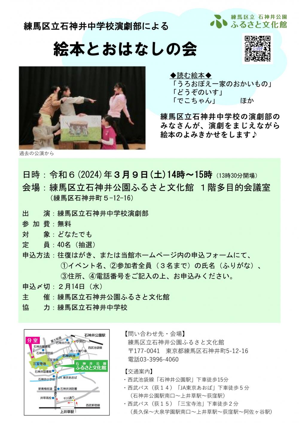 【事前申込制】練馬区立石神井中学校演劇部による 絵本とおはなしの会