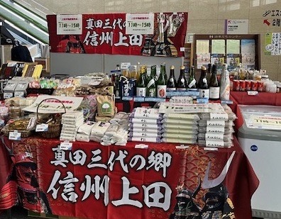 友好都市　長野県・上田市物産販売会を開催します（2日間） 画像