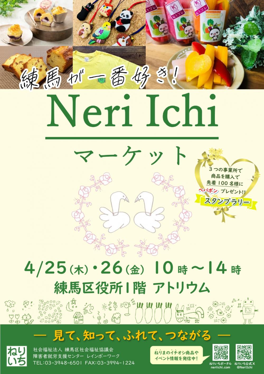 Neri Ichi マーケット