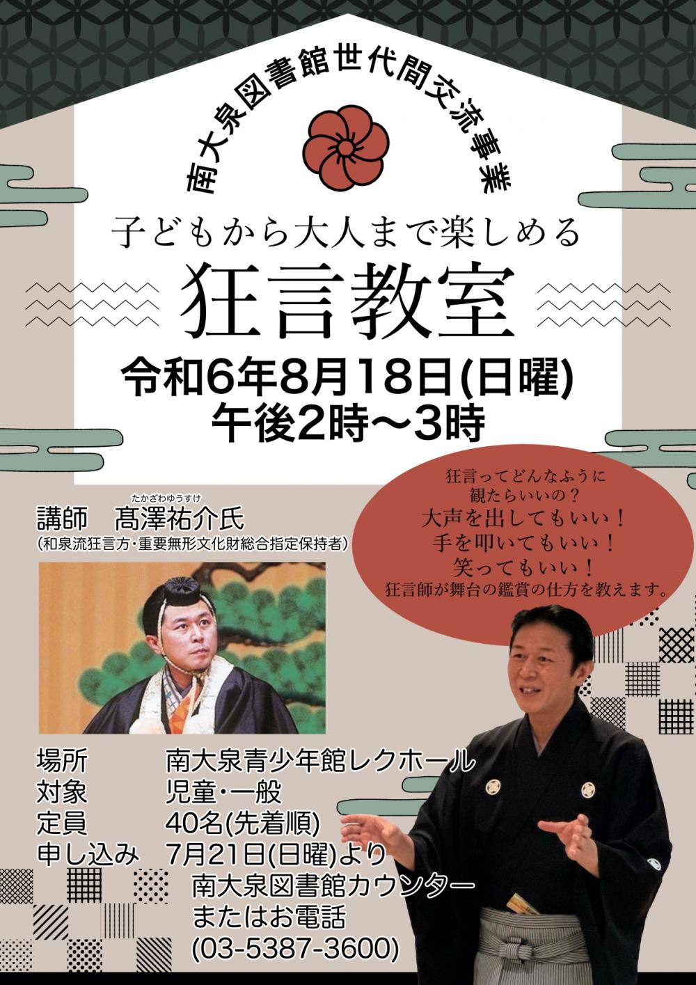 【事前申し込み制】世代間交流事業「子どもから大人まで楽しめる狂言教室」