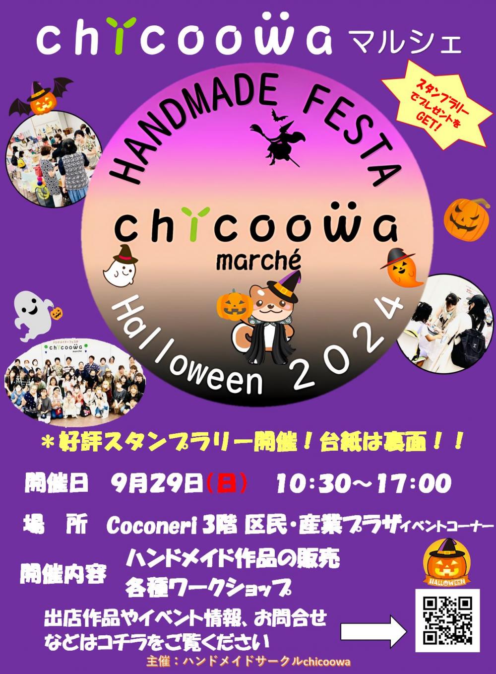 chicoowa marché  HANDMADE FESTA Halloween 2024