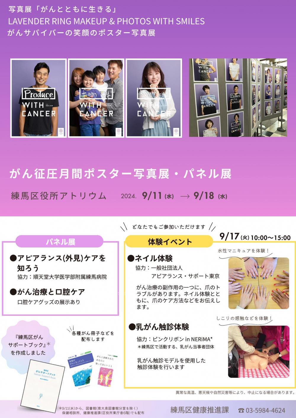 がん征圧月間ポスター写真展・パネル展