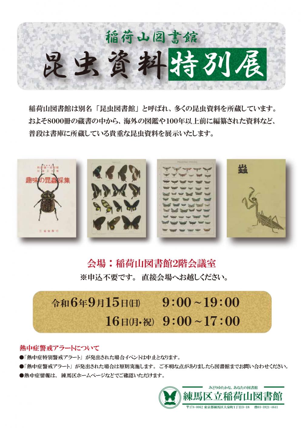 昆虫資料特別展 画像