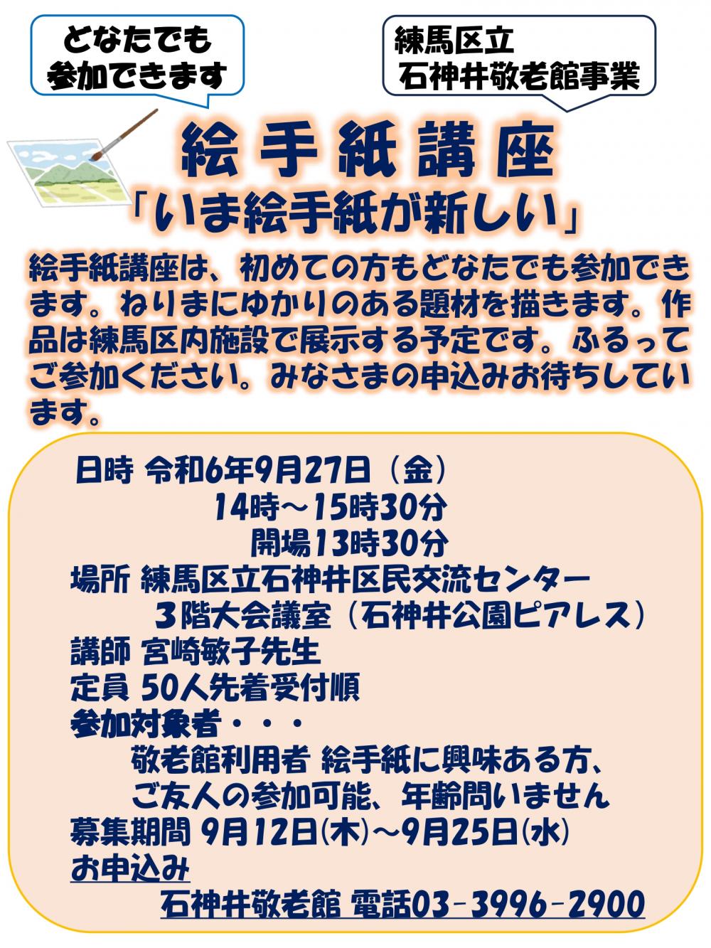 【事前申込制】絵手紙講座「いま　絵手紙が新しい」～　ねりまの良いところ教えてます！絵手紙を活用した 練馬の魅力発信事業　～ 画像