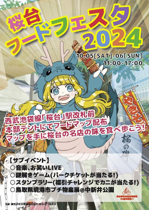 練馬区桜台フードフェスタ2024 画像