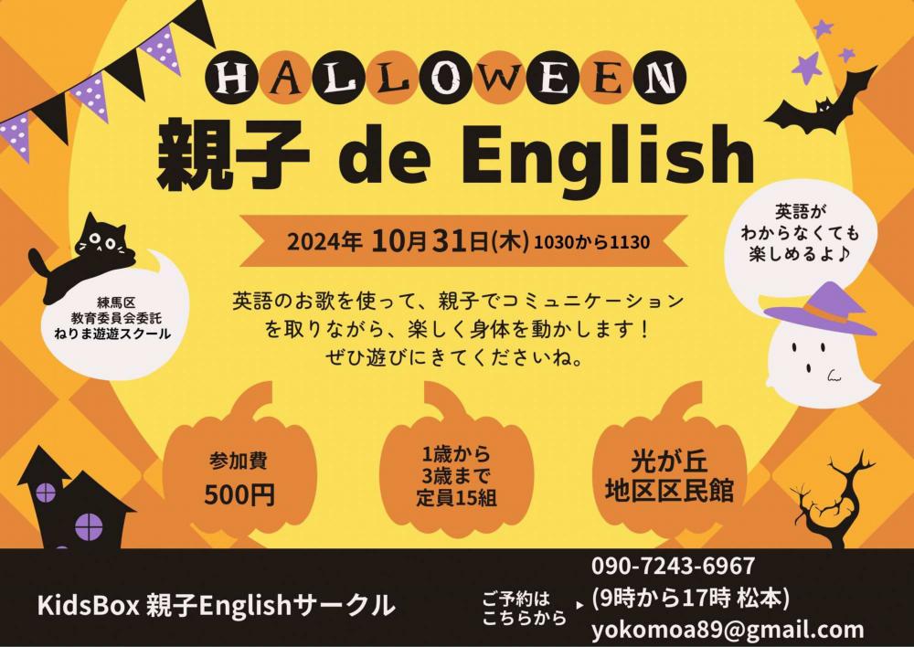 【事前申込制】親子 de English