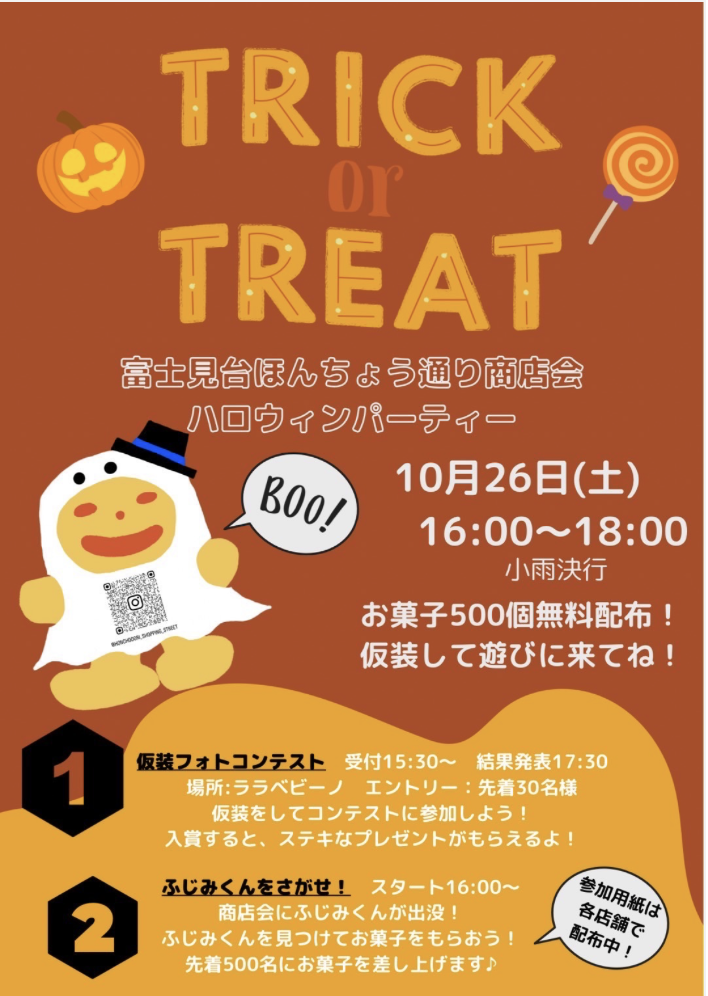 本町通りのハロウィンパーティー 画像