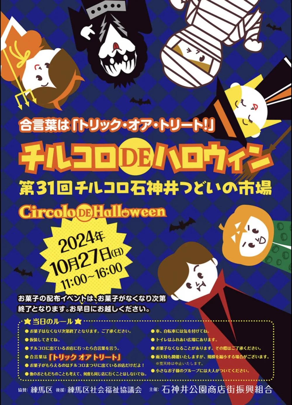 チルコロ de ハロウィン  画像