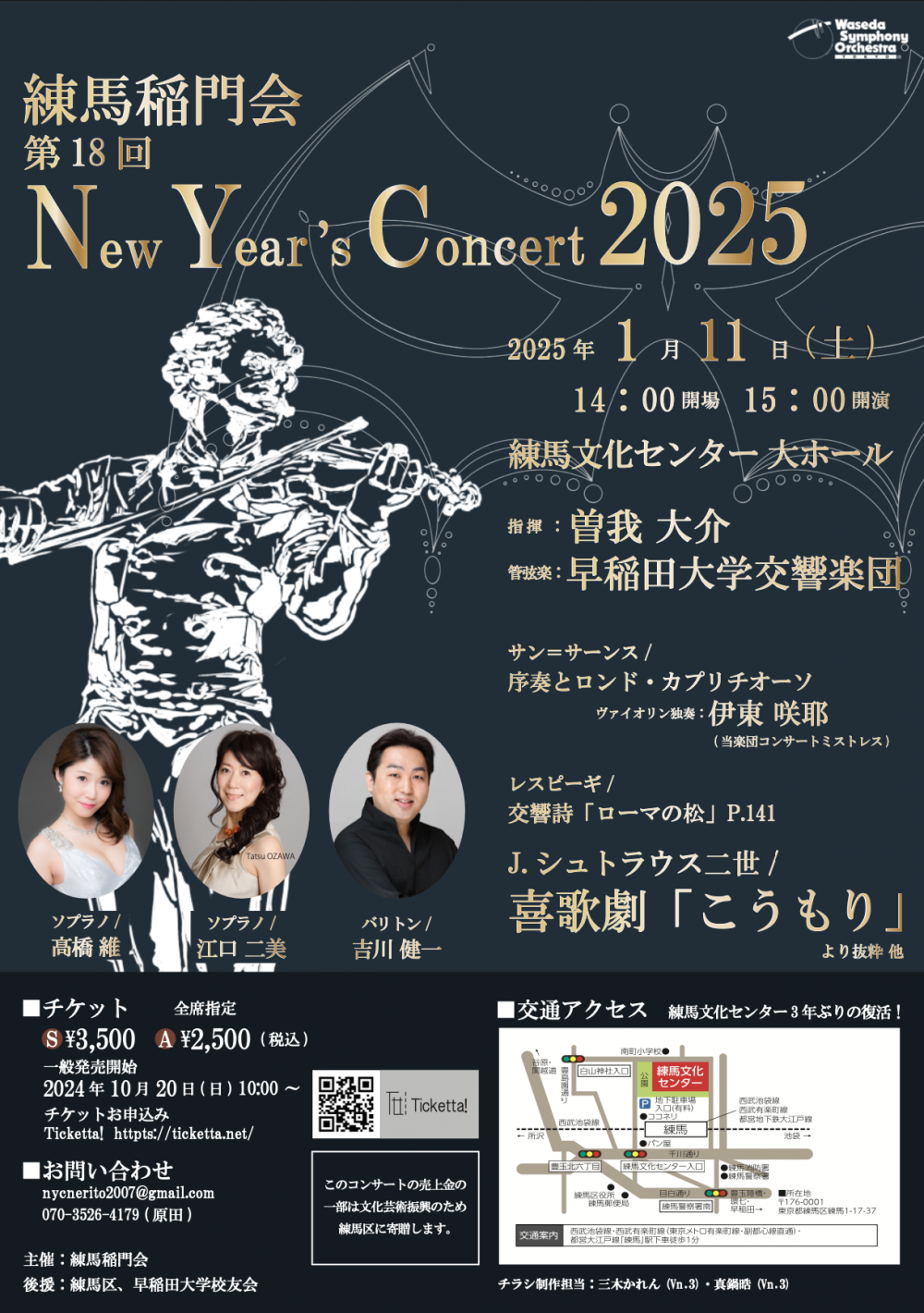 練馬稲門会第１８回 New Year's Concert 2025