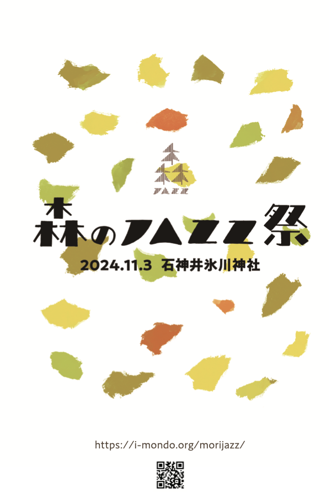 森のJAZZ祭 2024 画像