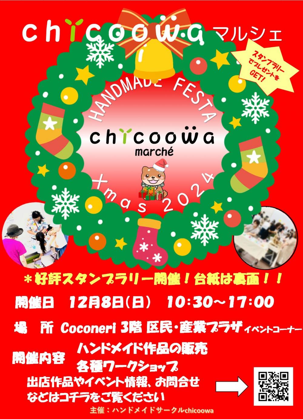 chicoowa marché Xmas 2024