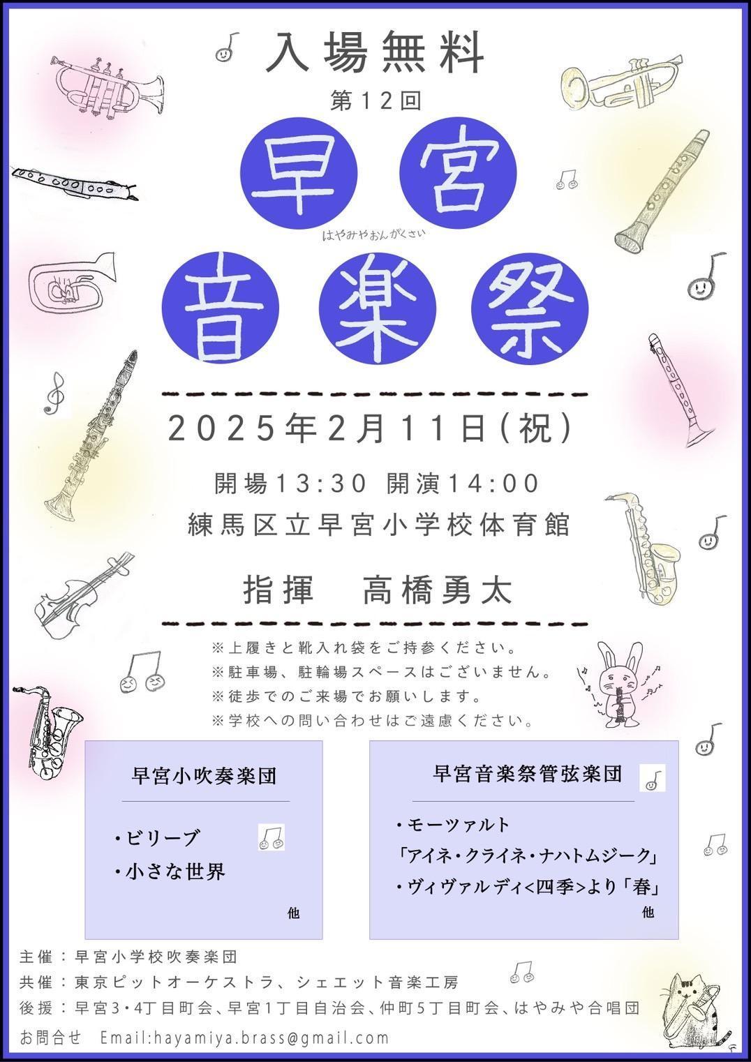 第１２回　早宮音楽祭