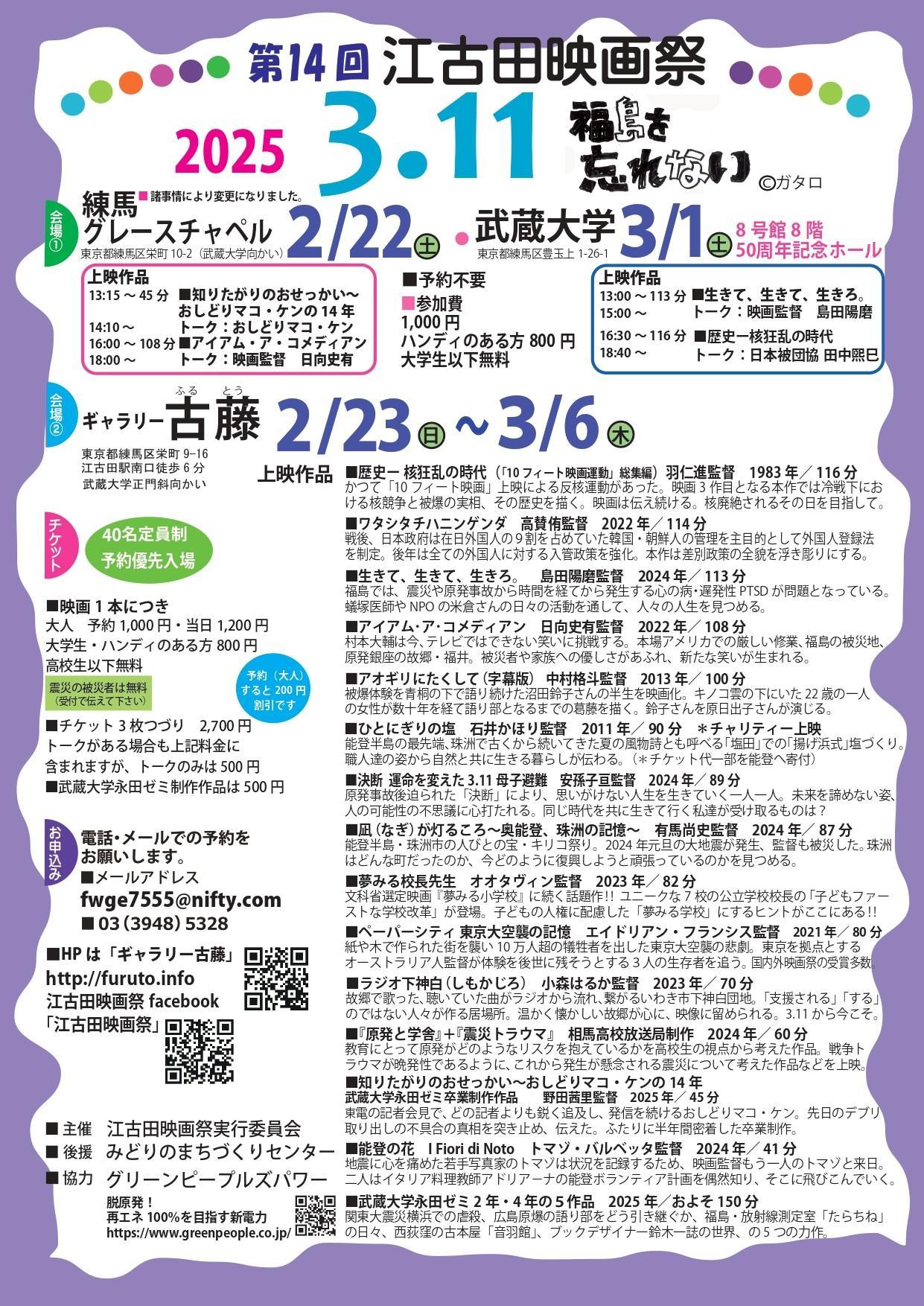 第14回江古田映画祭～3.11福島を忘れない～