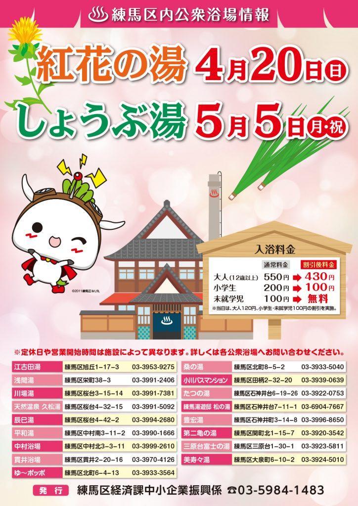 しょうぶ湯