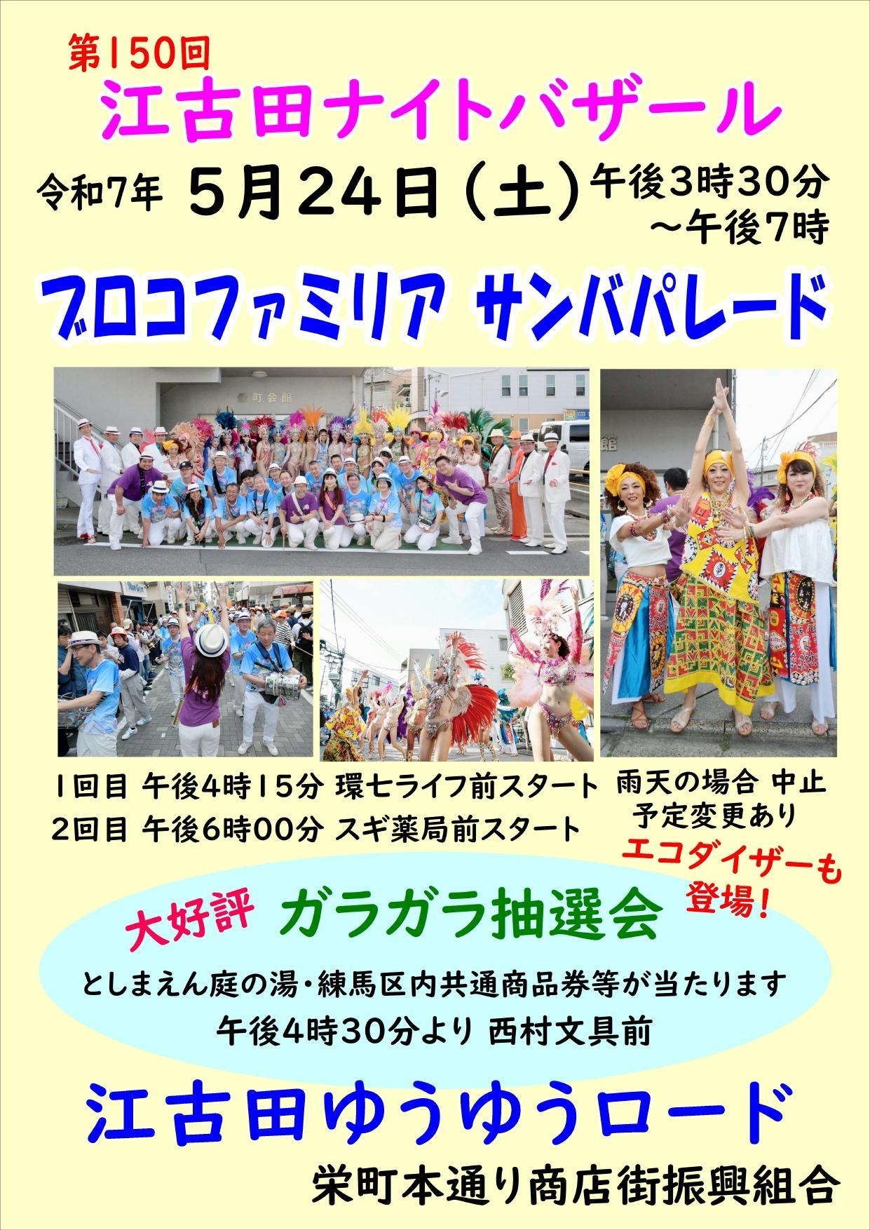 第150回　江古田ナイトバザール