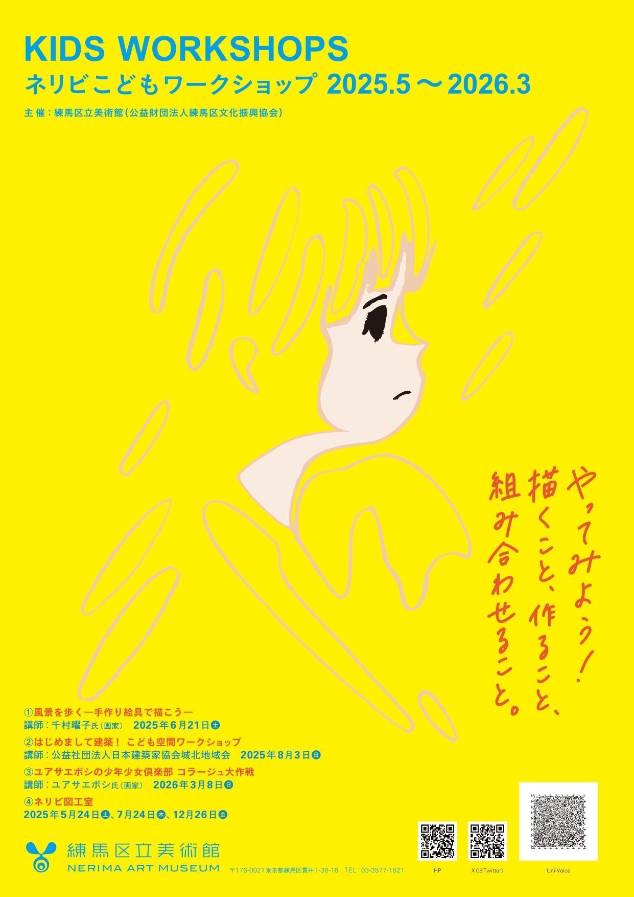 ネリビこどもワークショップ「風景を歩く~手作り絵具で描こう~」【申込締切】6月6日(金)必着