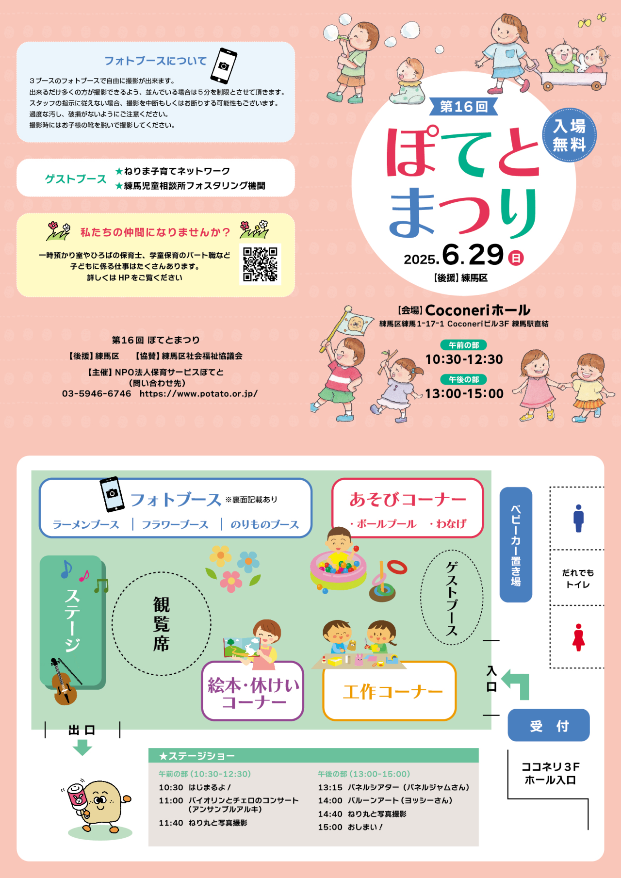 第１６回　ぽてとまつり