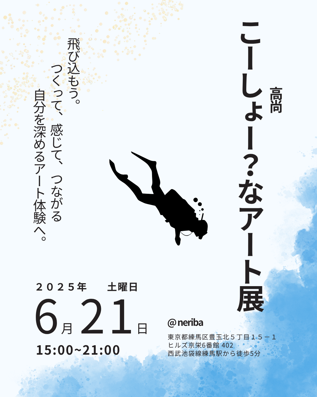 こーしょー？なアート展