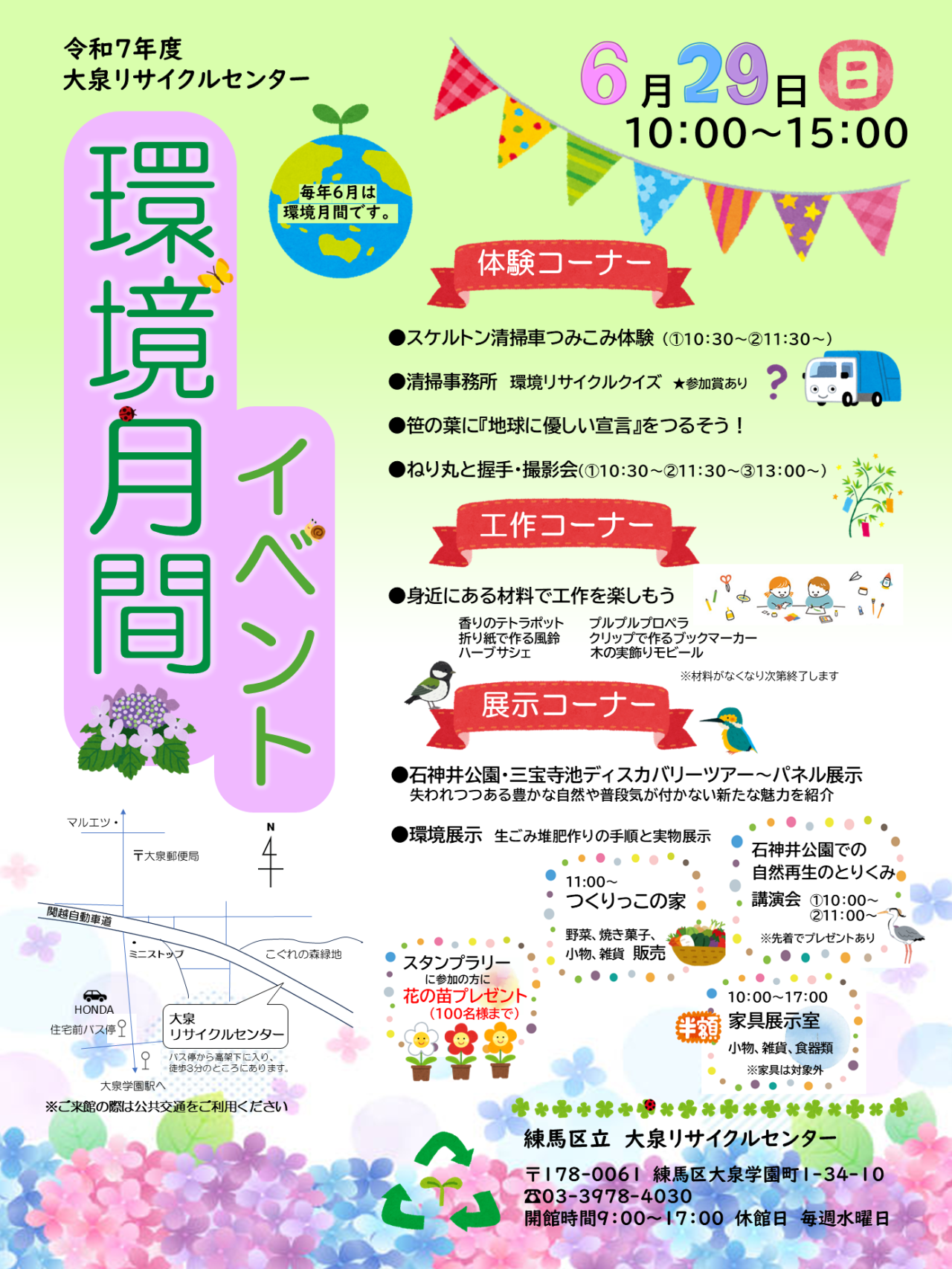 練馬区立大泉リサイクルセンター「環境月間イベント」