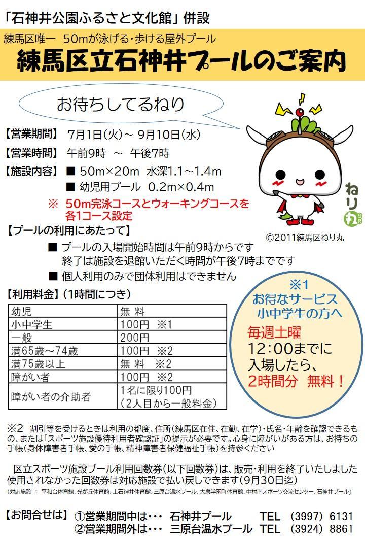 練馬区立石神井プール 開場