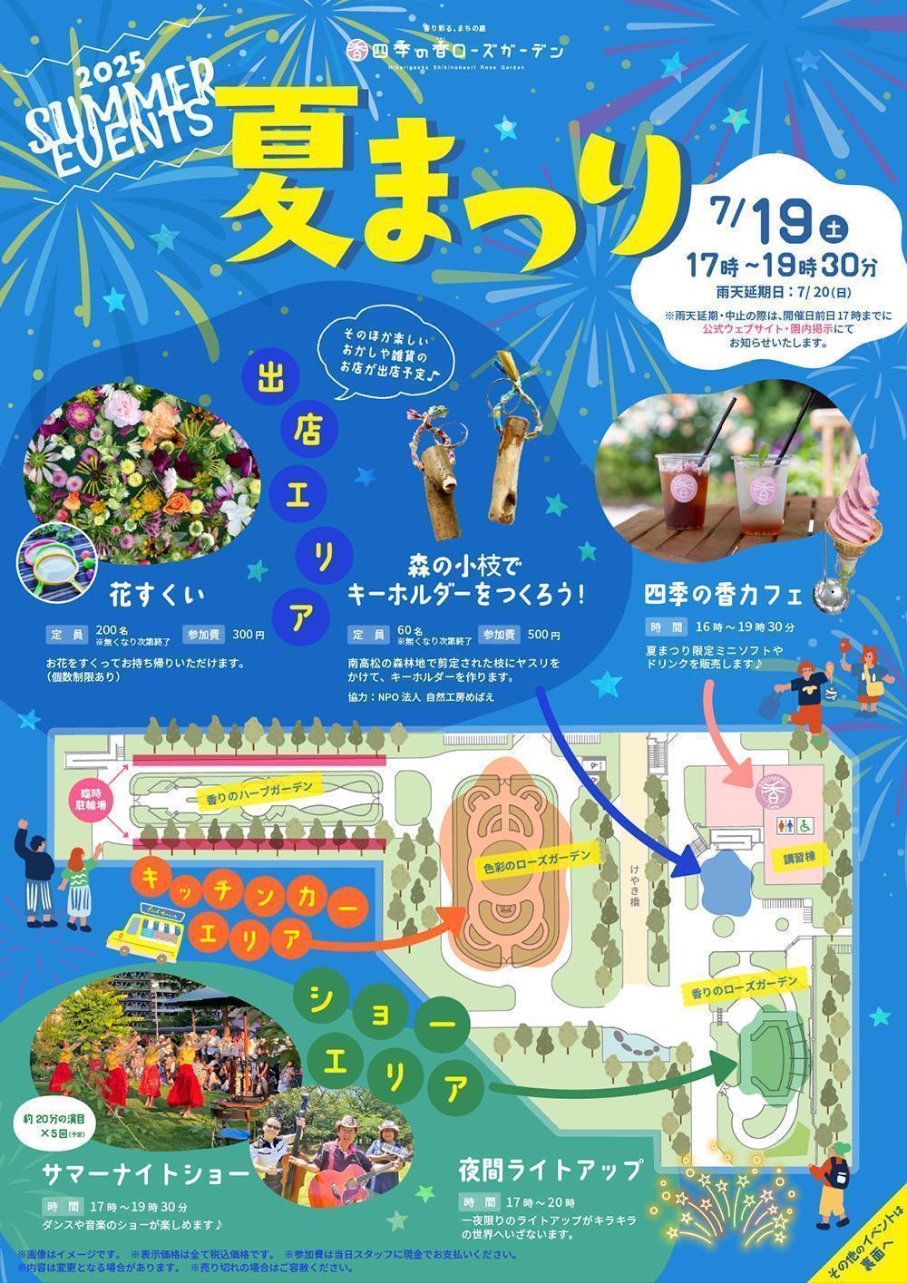 2025四季の香ローズガーデン夏まつり