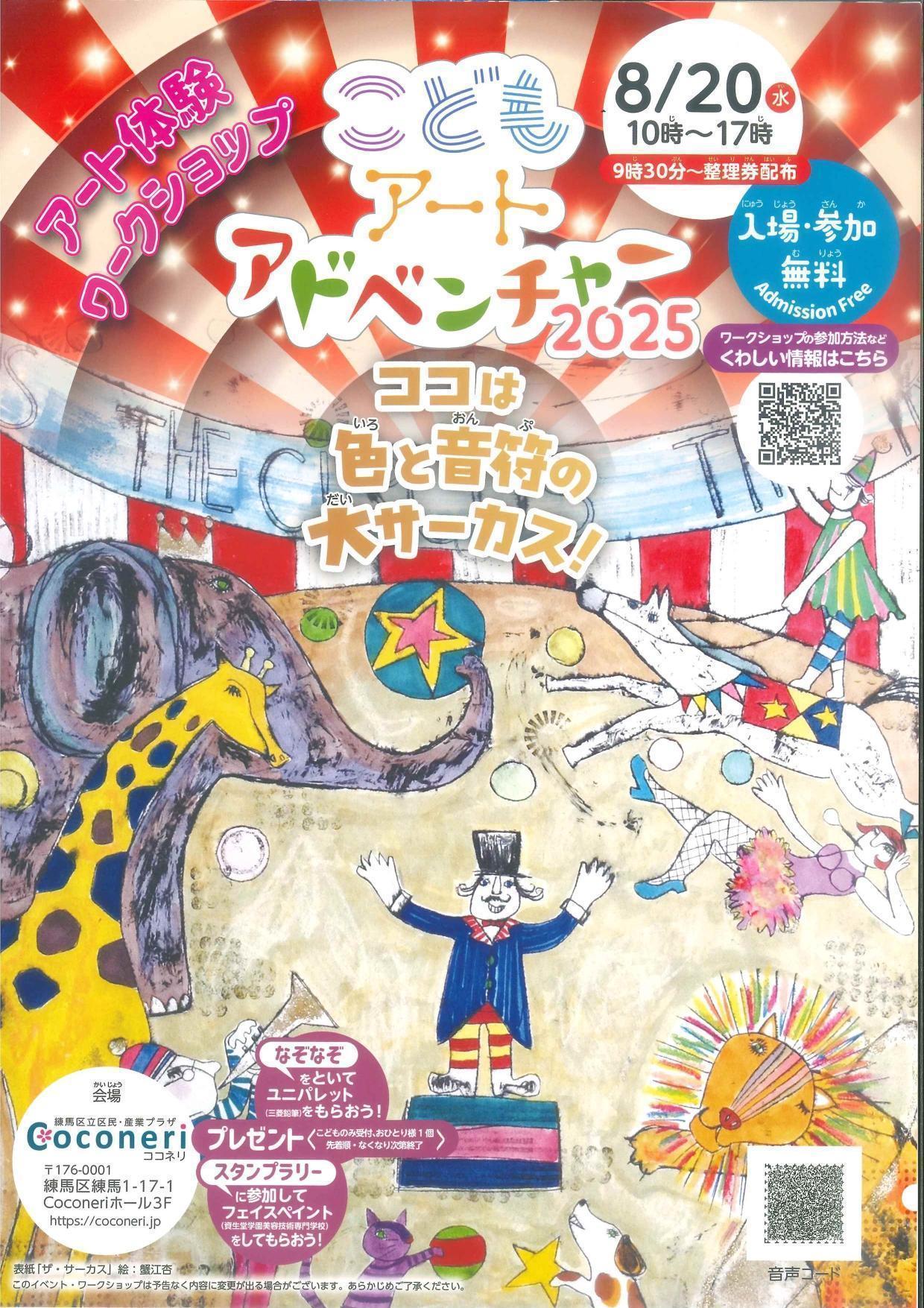 こどもアートアドベンチャー2025
