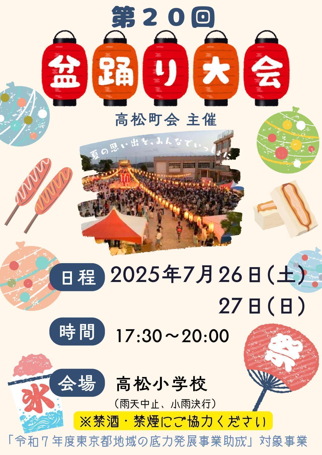 第20回高松町会盆踊り大会