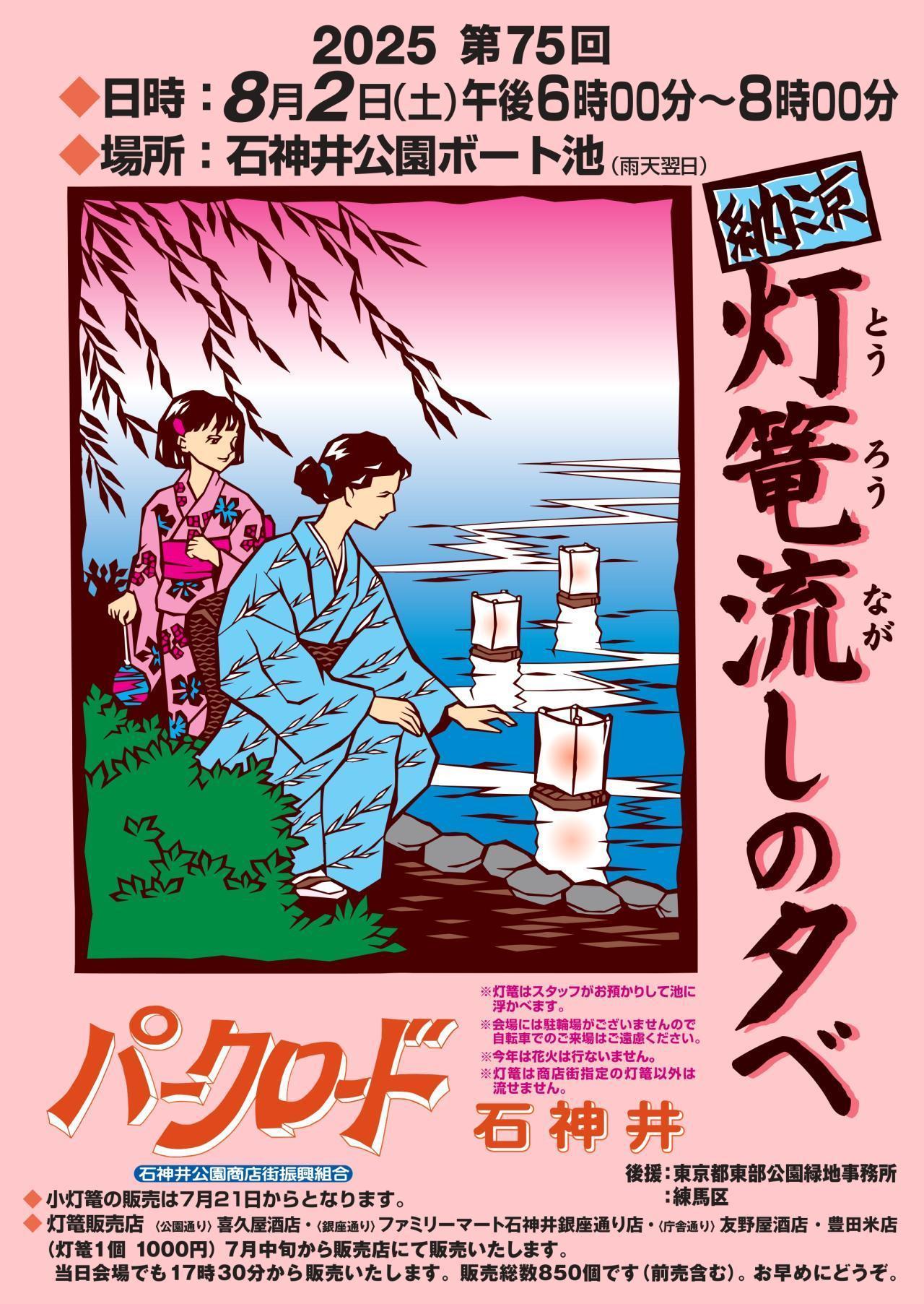納涼 灯篭流しの夕べ