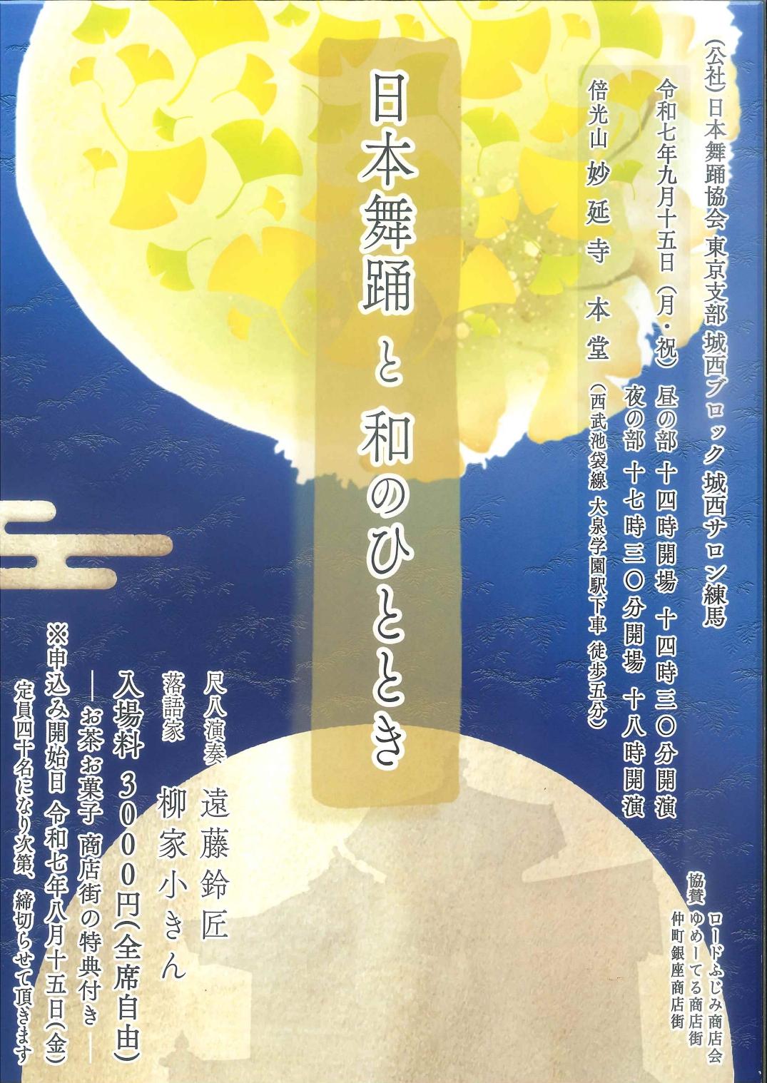 日本舞踊と和のひととき